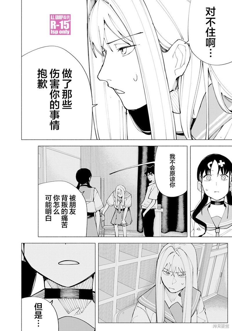 R15+又怎样？ 第56话 第6页