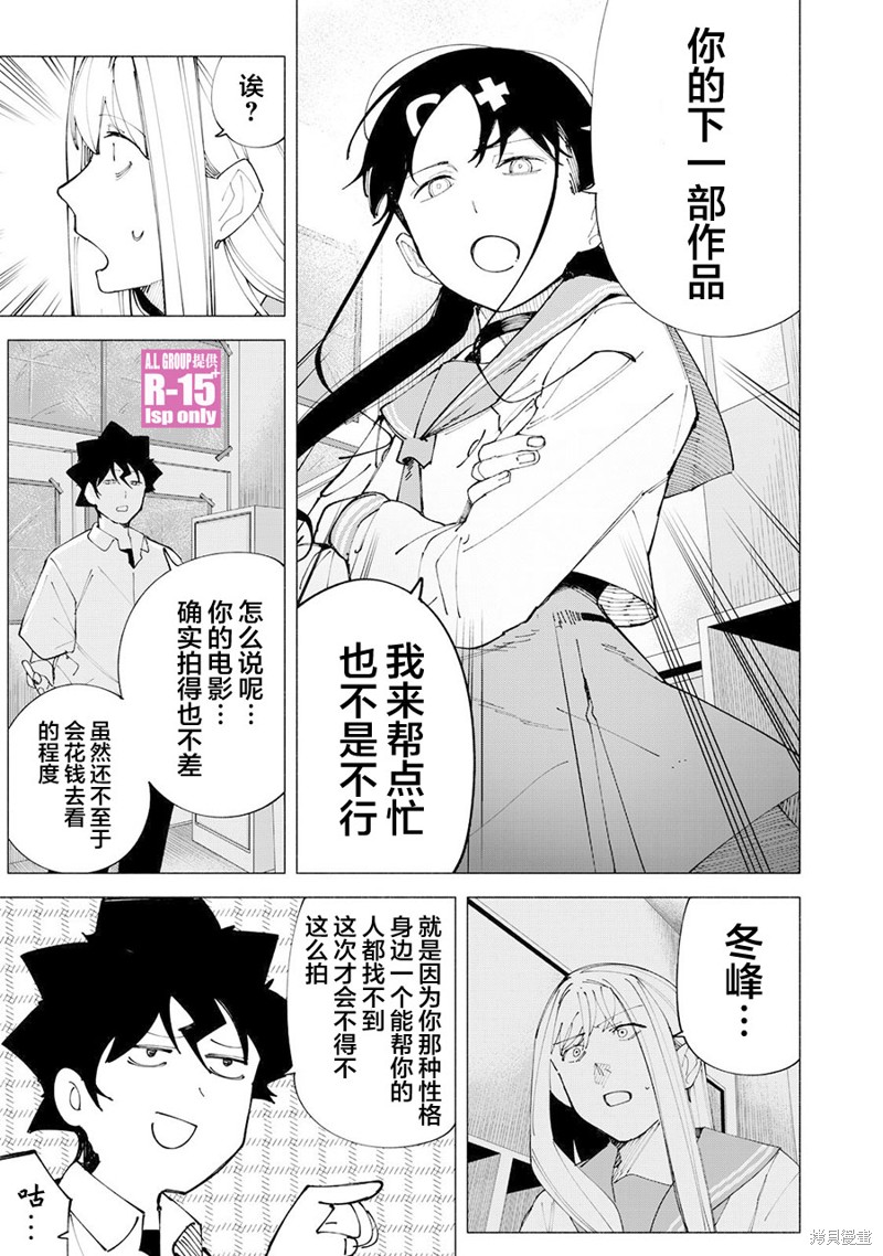 R15+又怎样？ 第56话 第7页