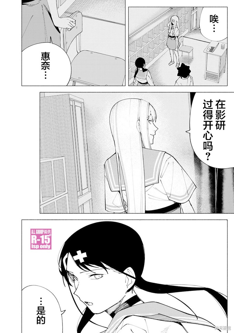 R15+又怎样？ 第56话 第8页