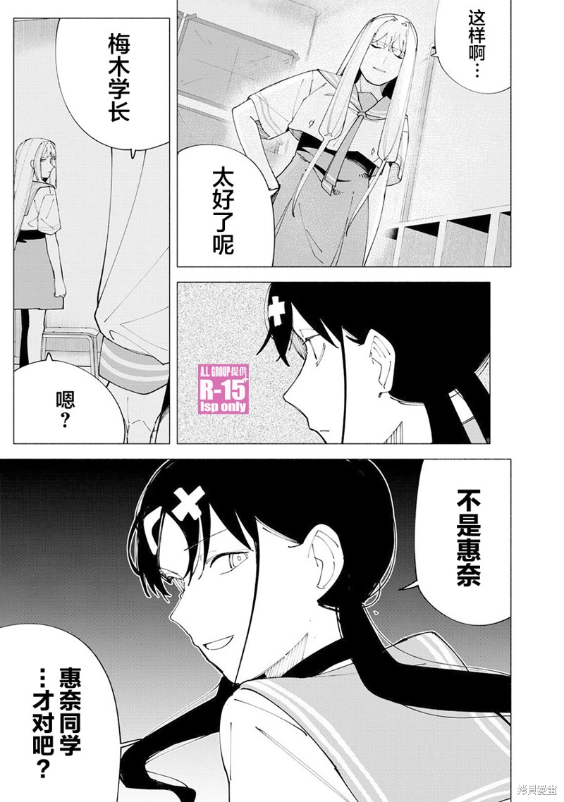 R15+又怎样？ 第56话 第9页