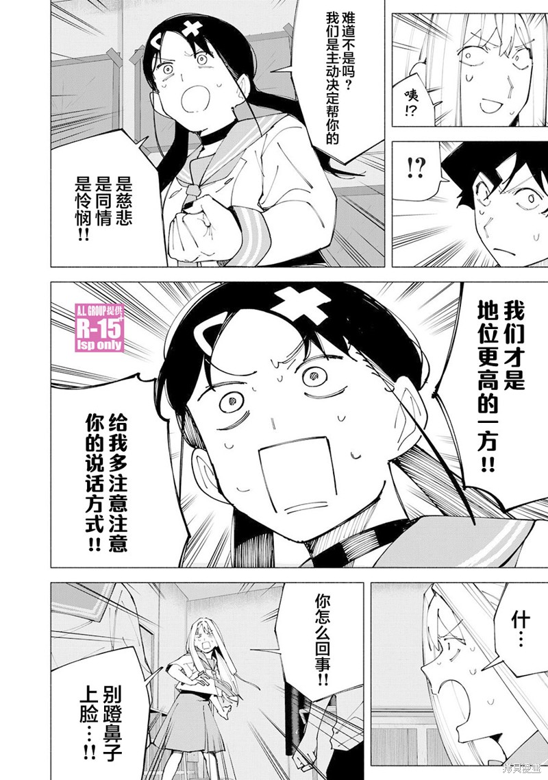 R15+又怎样？ 第56话 第10页
