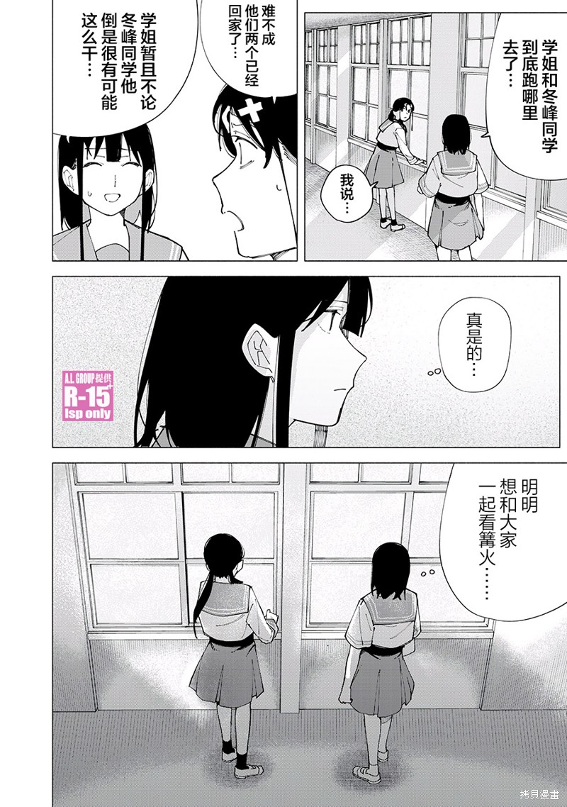 R15+又怎样？ 第57话 第2页
