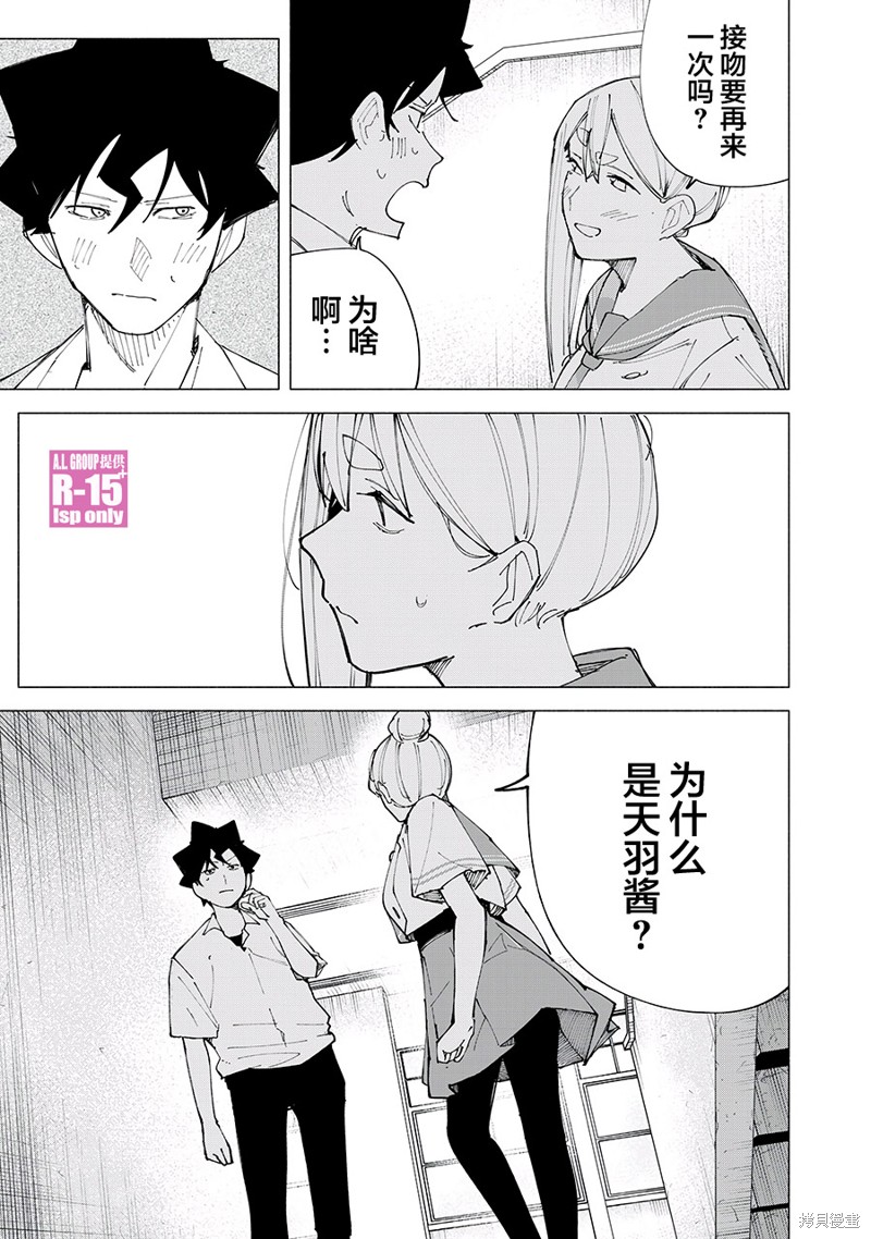 R15+又怎样？ 第57话 第11页