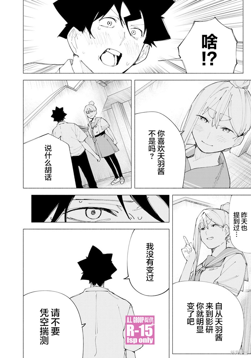 R15+又怎样？ 第57话 第12页