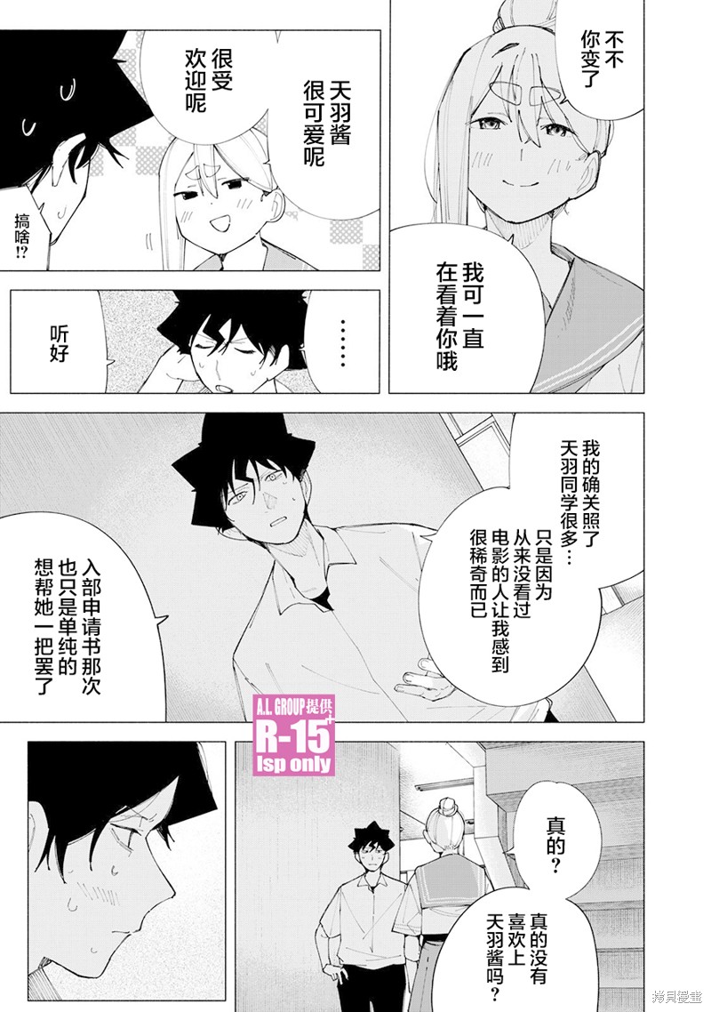 R15+又怎样？ 第57话 第13页