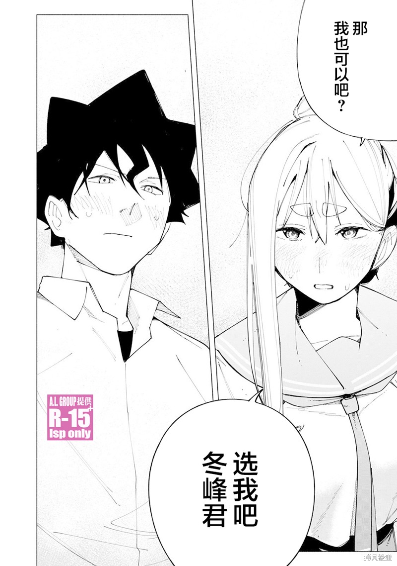 R15+又怎样？ 第57话 第14页