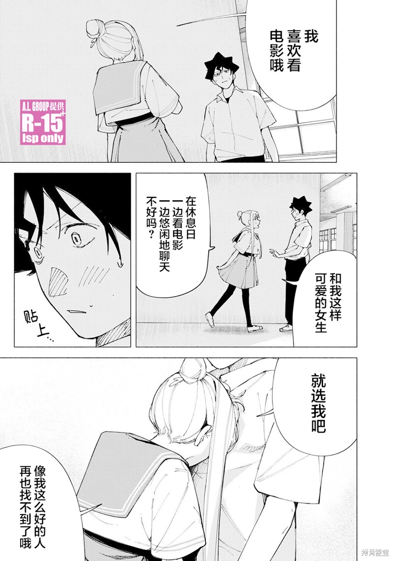R15+又怎样？ 第57话 第15页