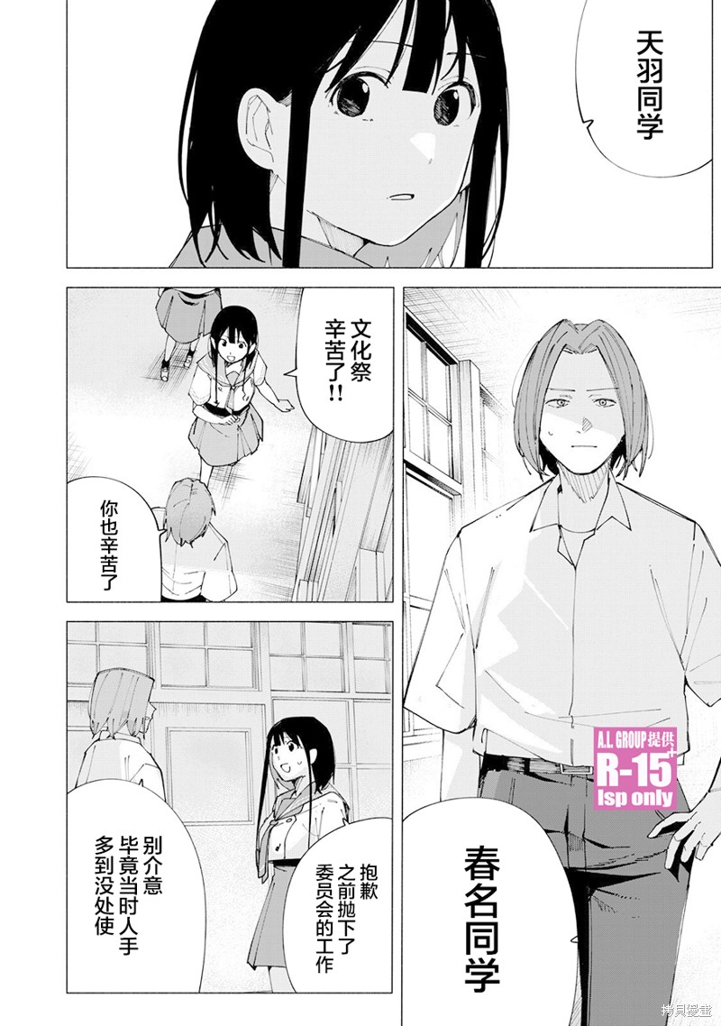 R15+又怎样？ 第57话 第16页