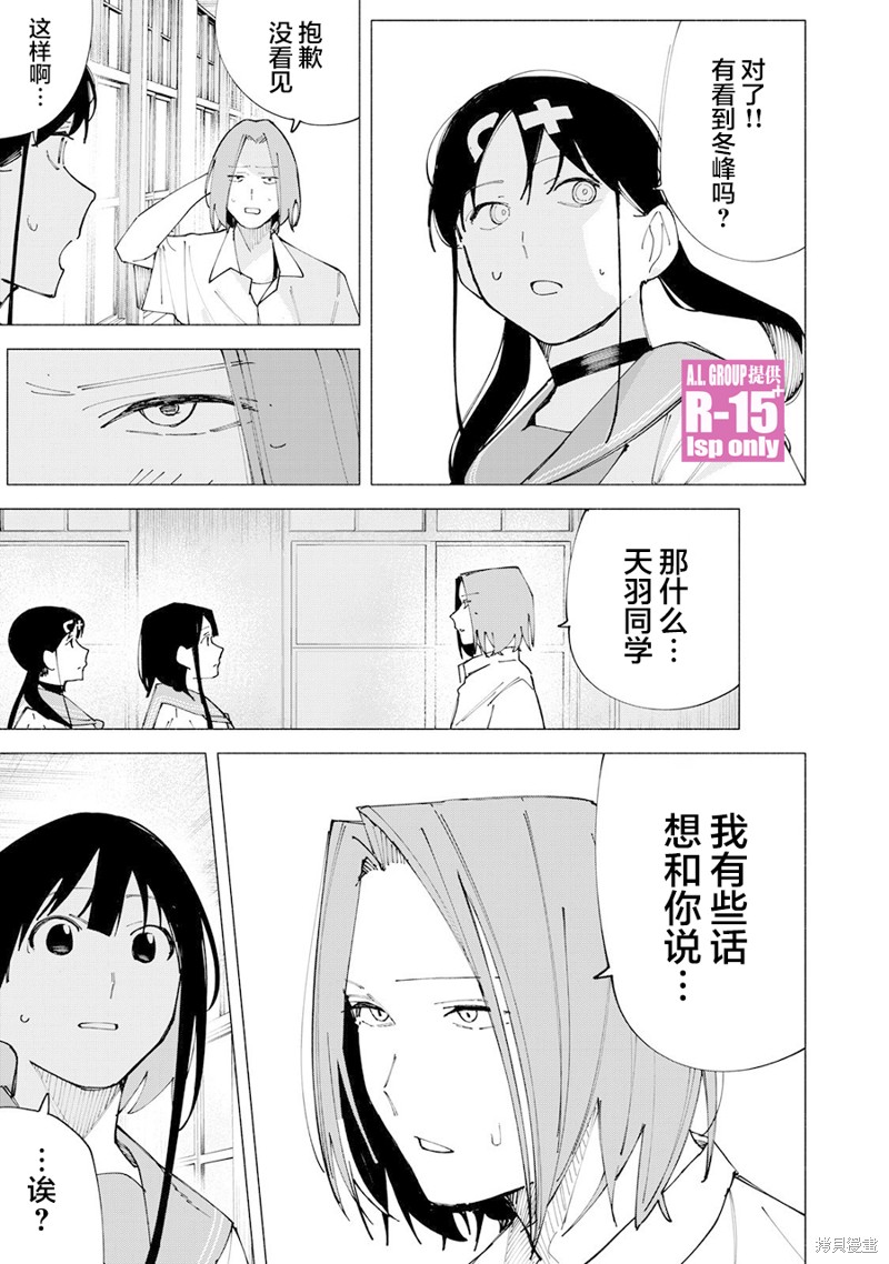 R15+又怎样？ 第57话 第17页