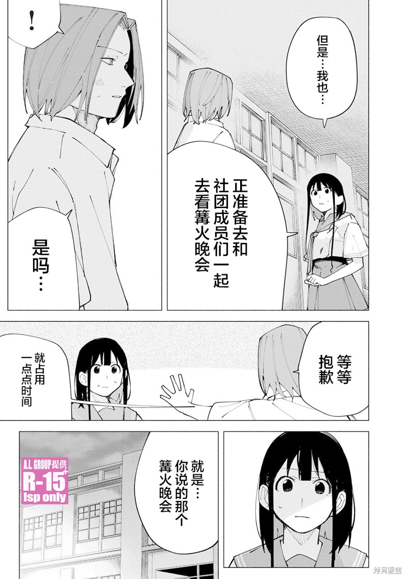 R15+又怎样？ 第57话 第19页