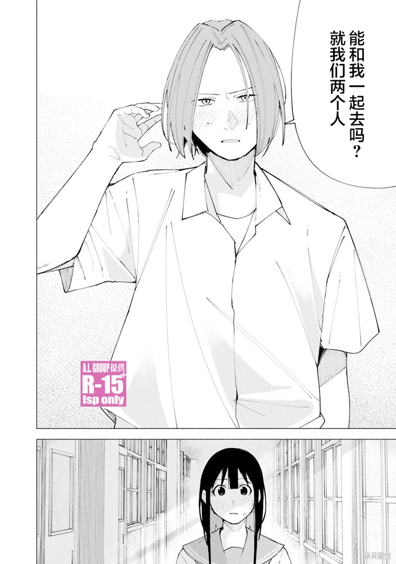 R15+又怎样？ 第57话 第20页