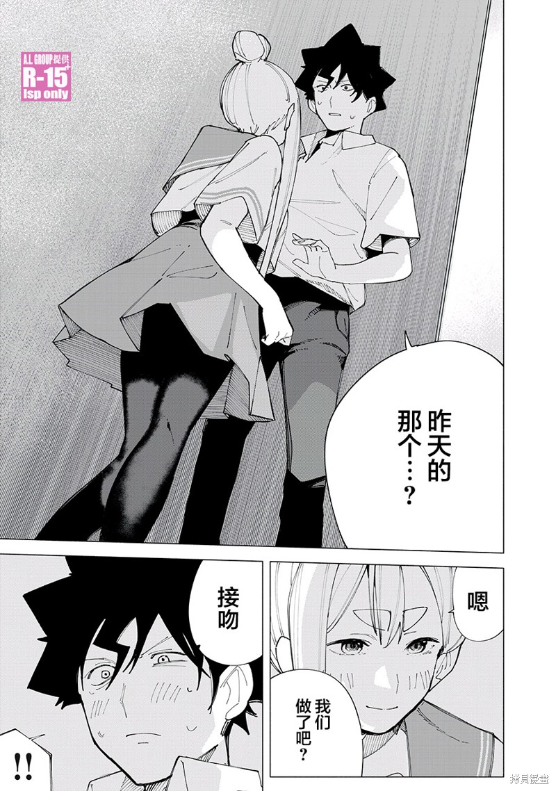R15+又怎样？ 第57话 第3页