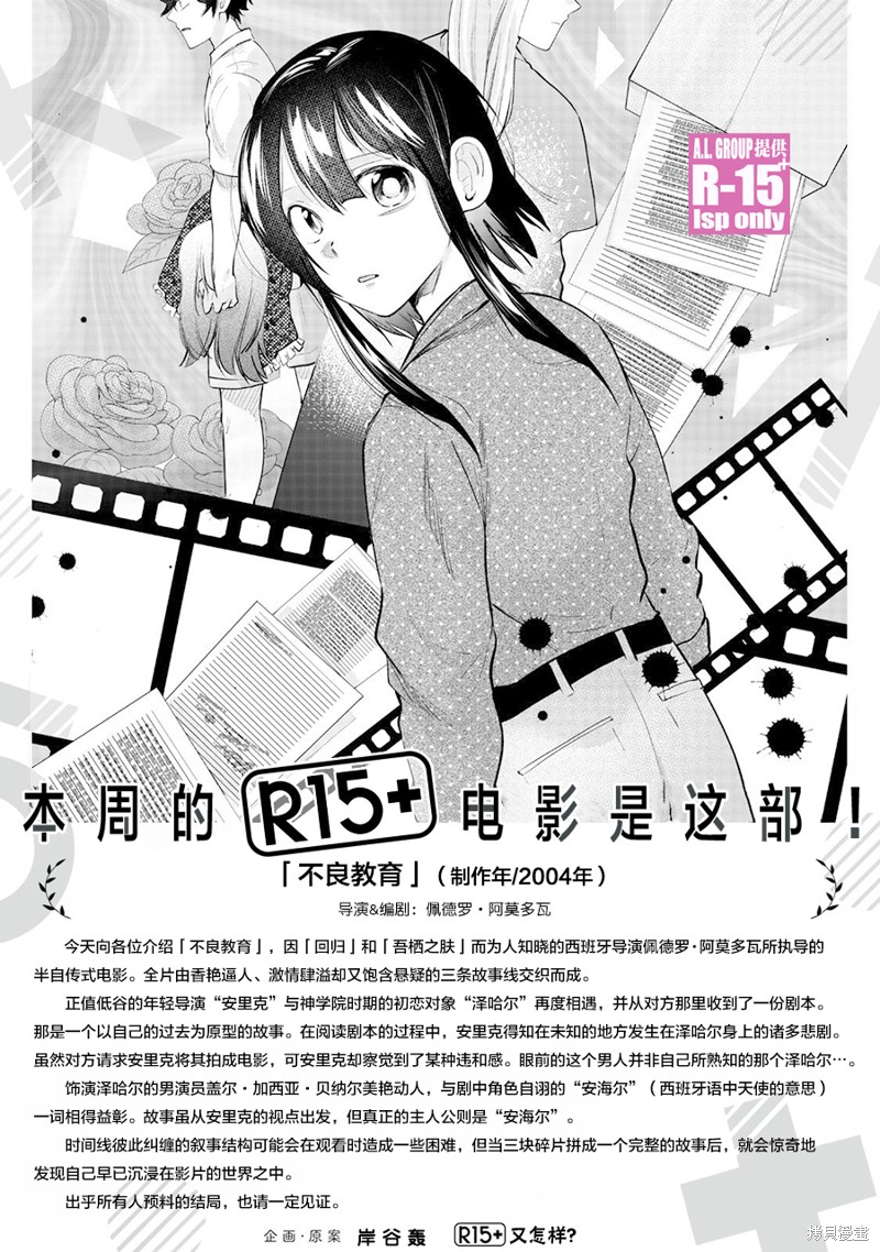 R15+又怎样？ 第57话 第21页