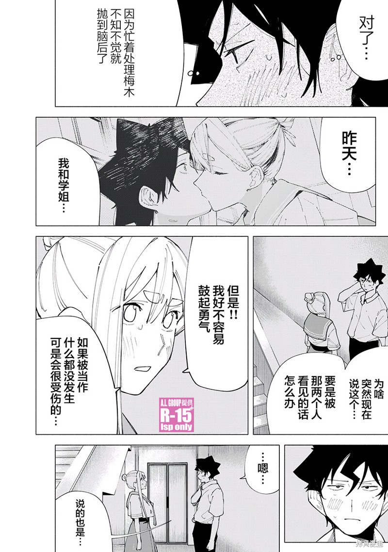 R15+又怎样？ 第57话 第4页
