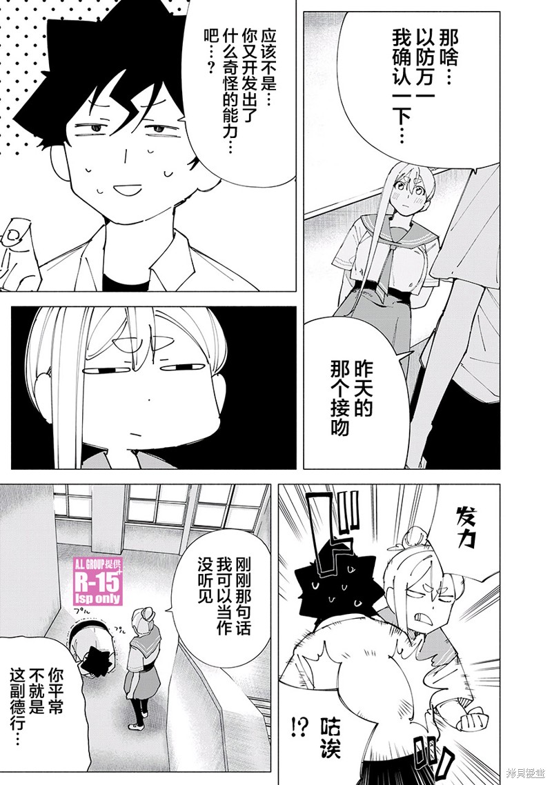 R15+又怎样？ 第57话 第5页