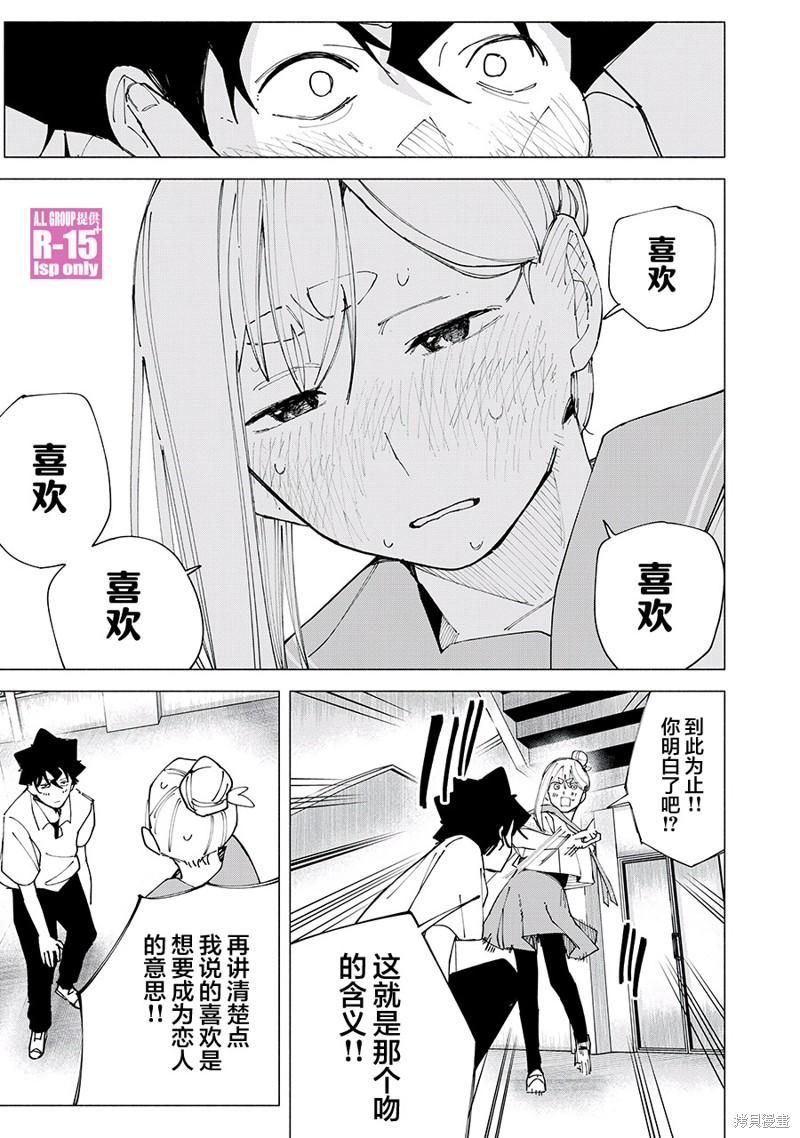 R15+又怎样？ 第57话 第7页