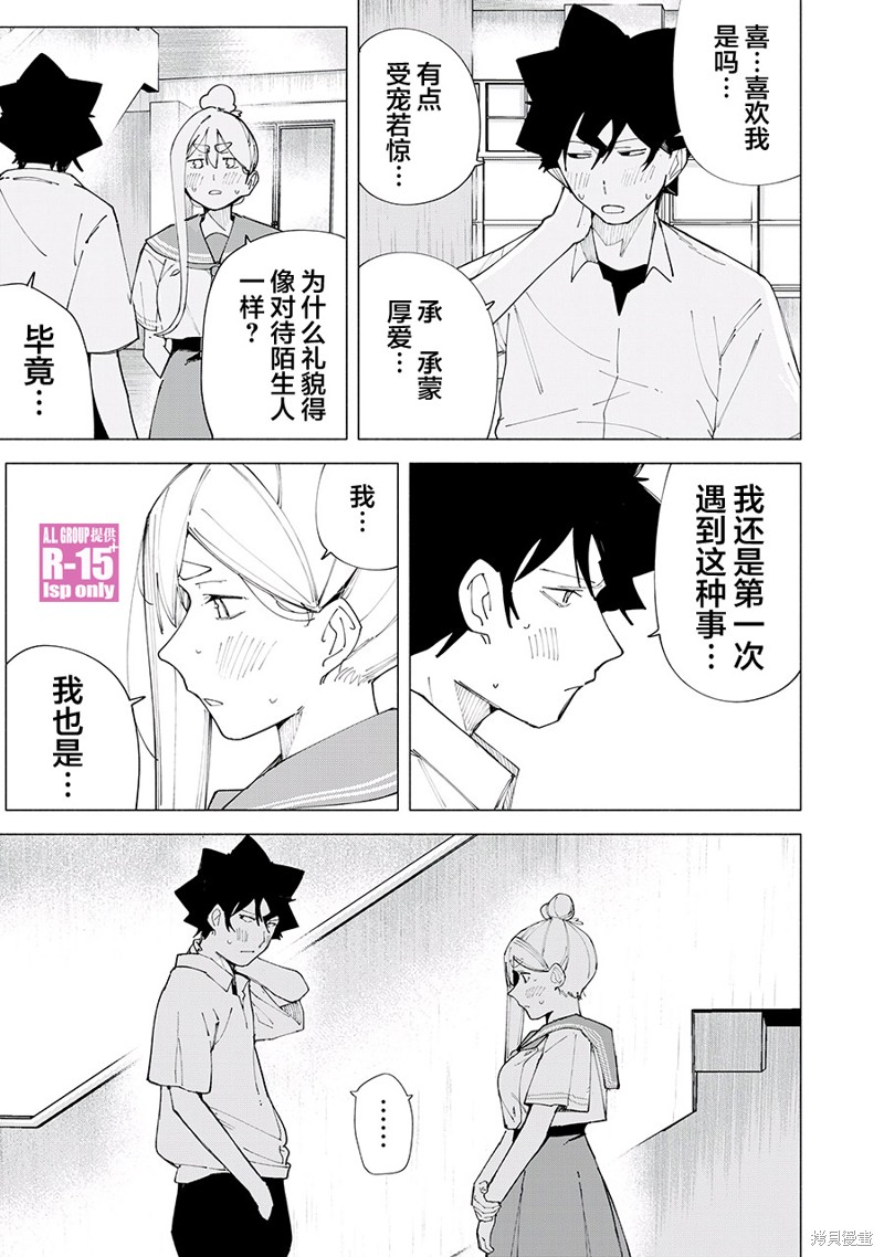 R15+又怎样？ 第57话 第9页