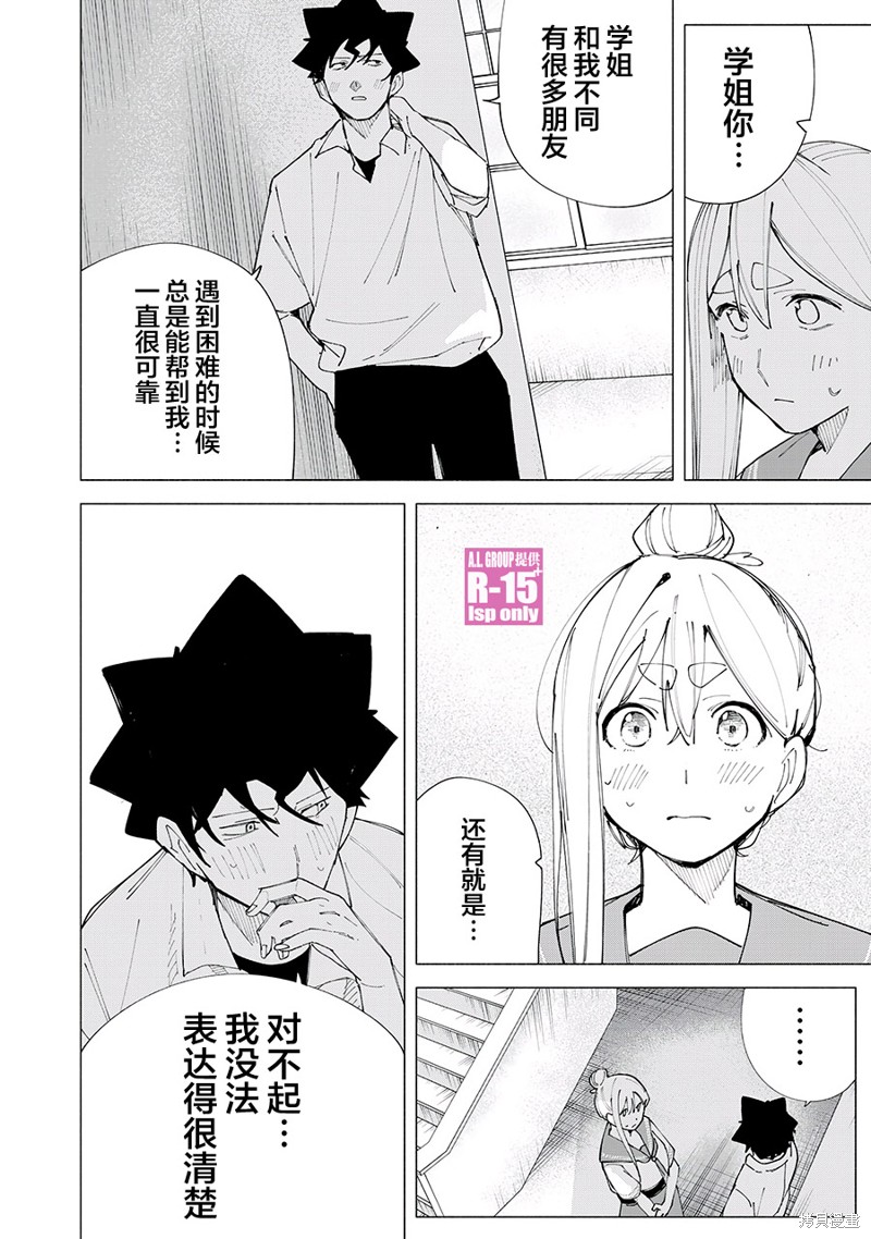 R15+又怎样？ 第57话 第10页