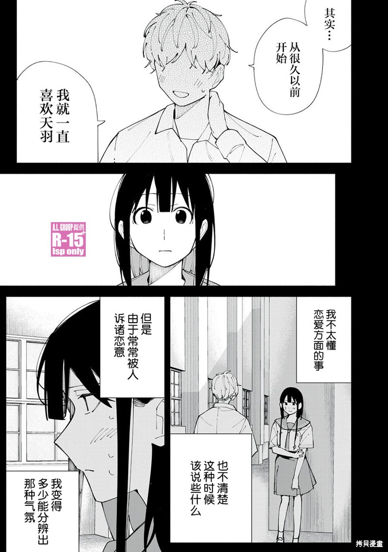 R15+又怎样？ 第58话 第1页