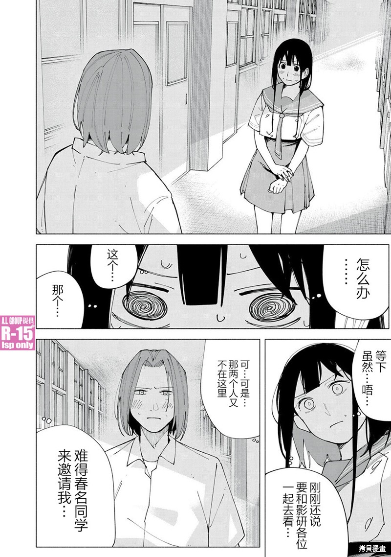 R15+又怎样？ 第58话 第2页