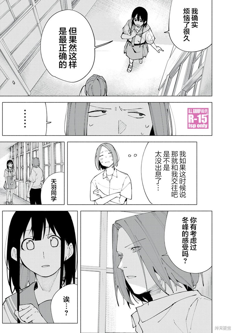 R15+又怎样？ 第58话 第11页