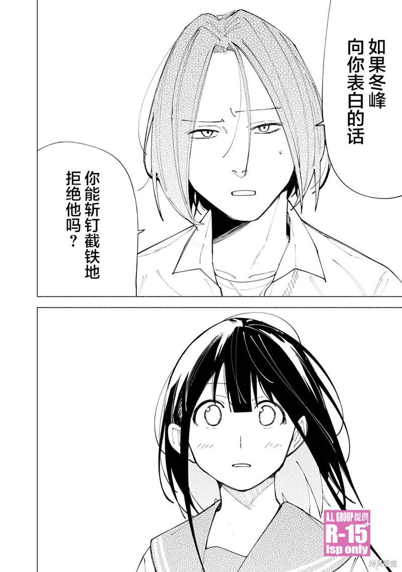 R15+又怎样？ 第58话 第12页
