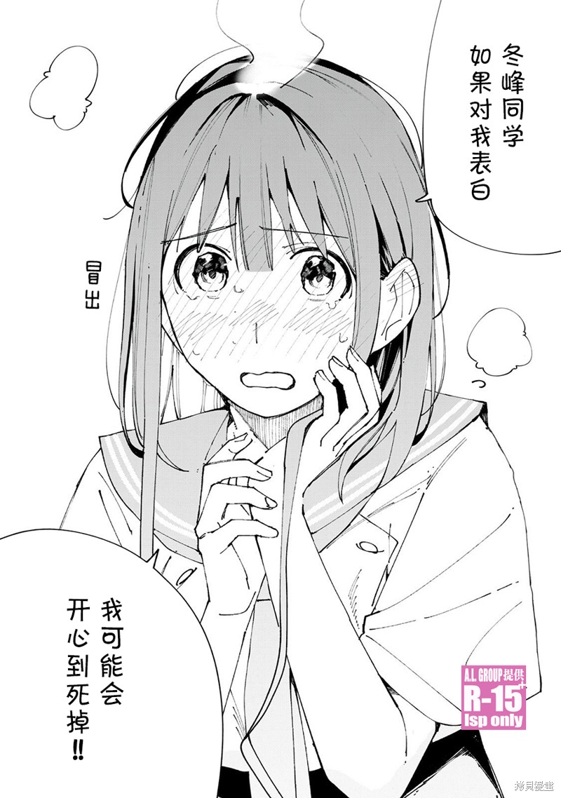 R15+又怎样？ 第58话 第14页