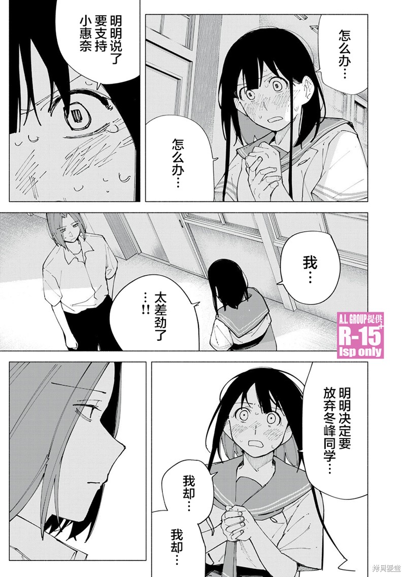 R15+又怎样？ 第58话 第15页