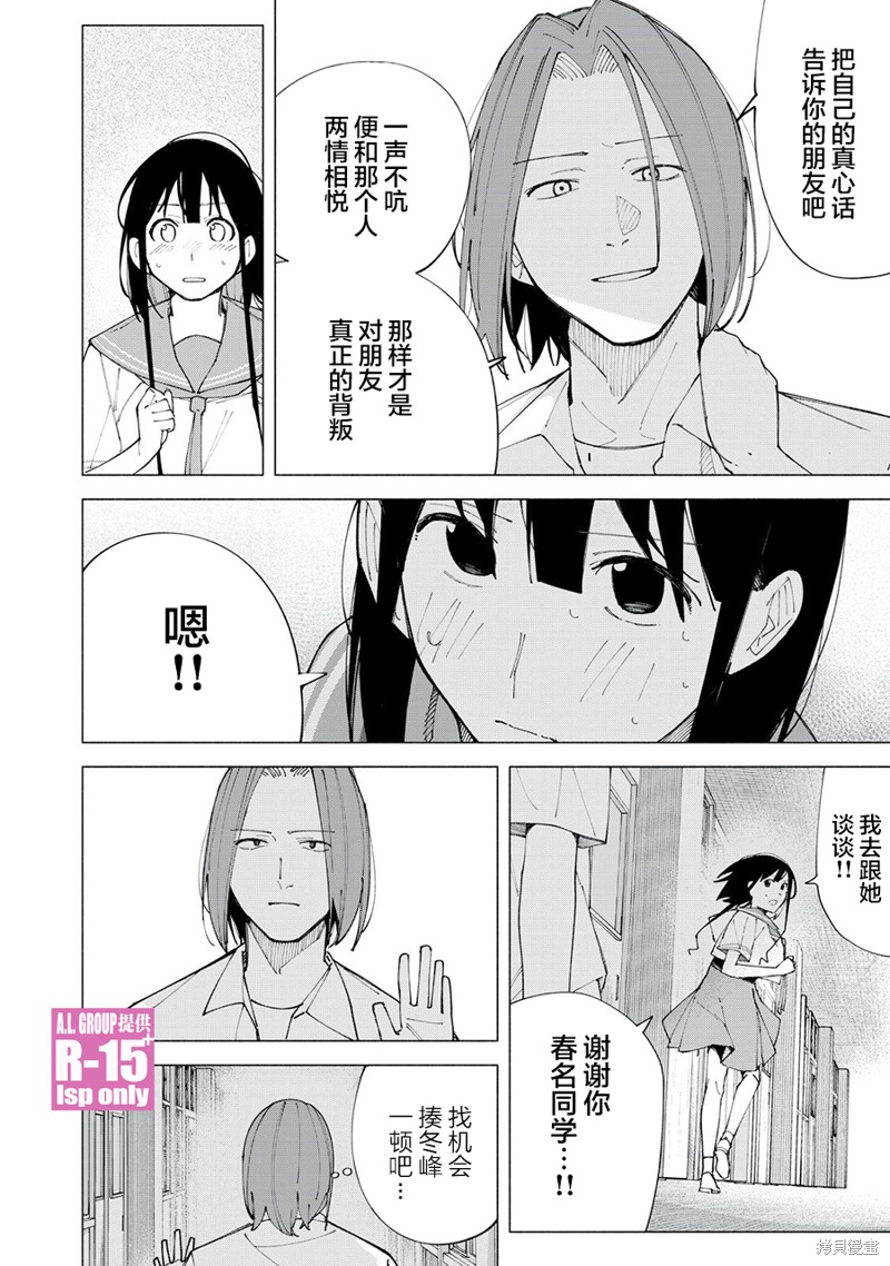 R15+又怎样？ 第58话 第16页