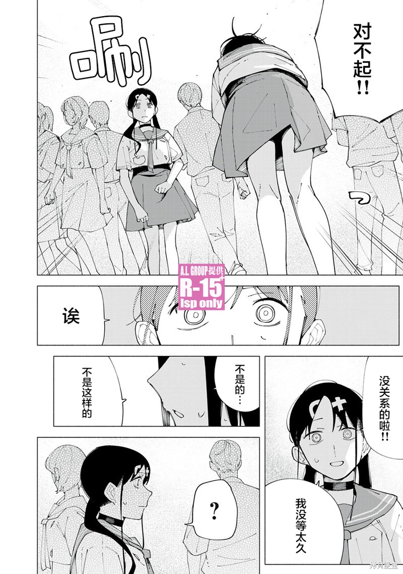 R15+又怎样？ 第58话 第18页