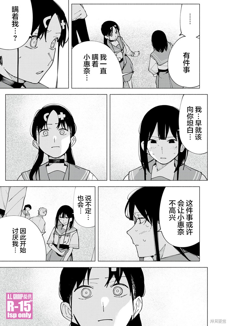 R15+又怎样？ 第58话 第19页