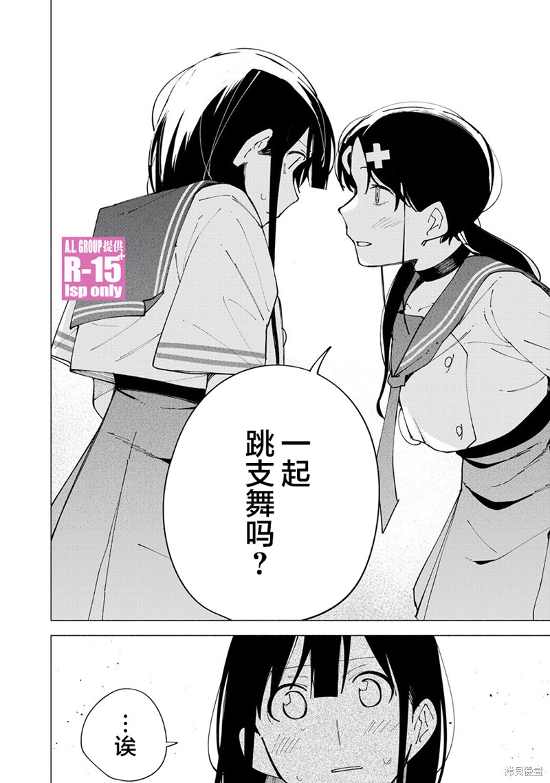 R15+又怎样？ 第58话 第20页