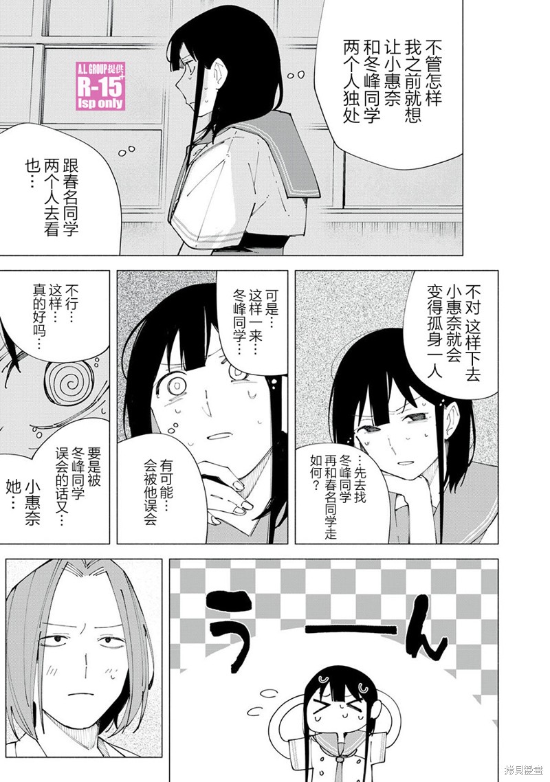 R15+又怎样？ 第58话 第3页