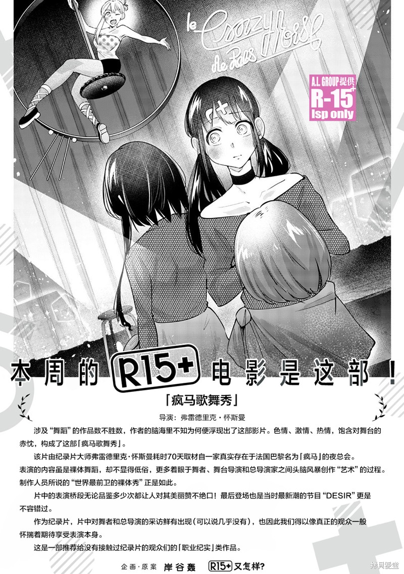R15+又怎样？ 第58话 第21页