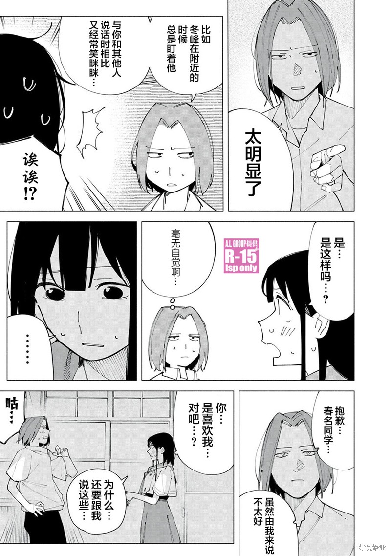 R15+又怎样？ 第58话 第5页