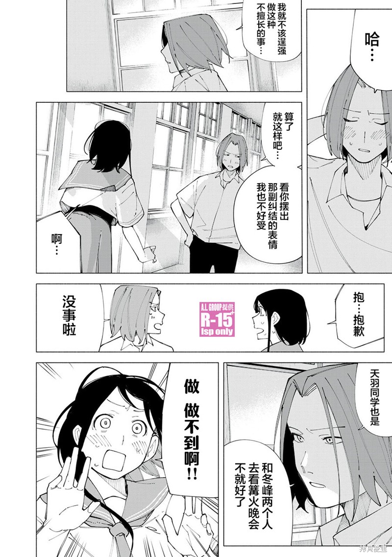 R15+又怎样？ 第58话 第6页