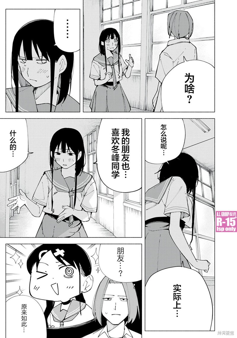 R15+又怎样？ 第58话 第7页