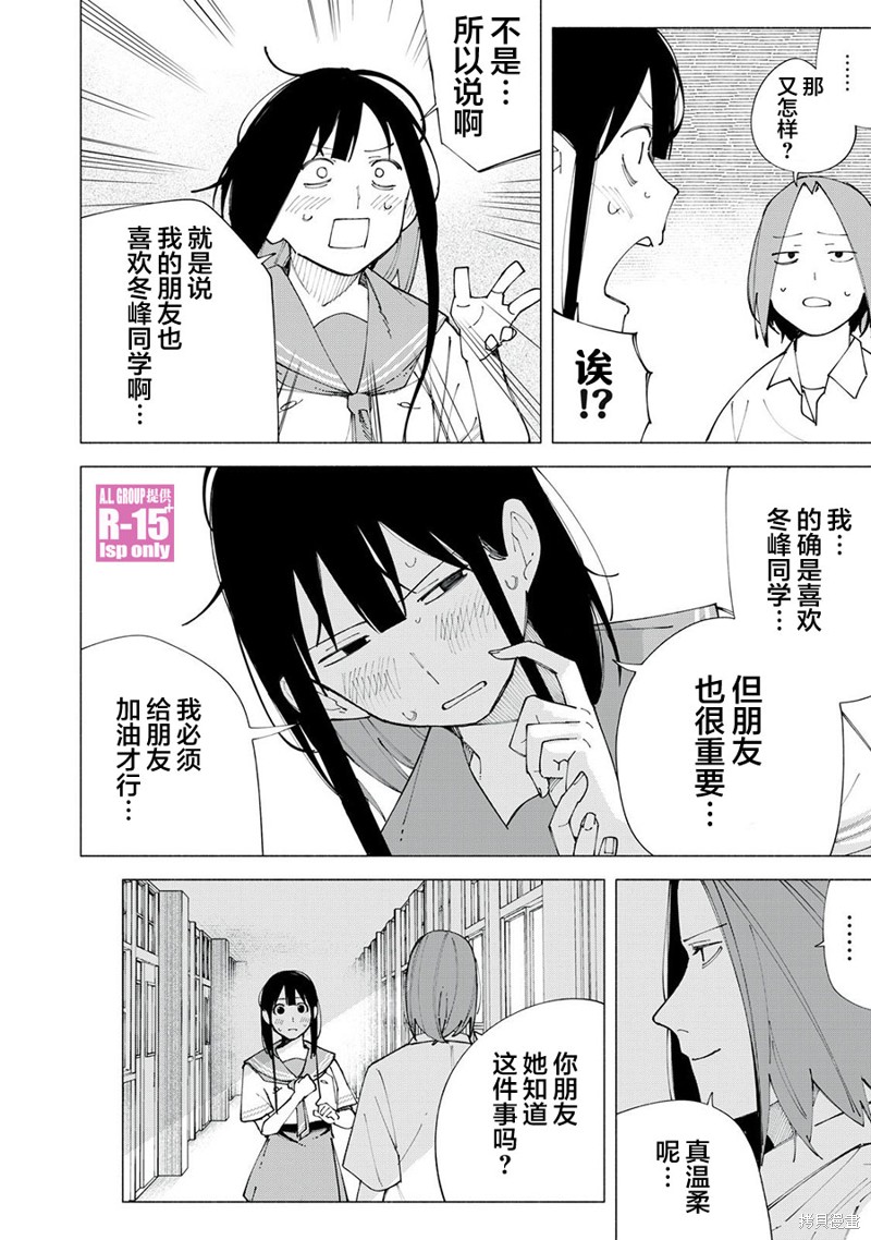 R15+又怎样？ 第58话 第8页
