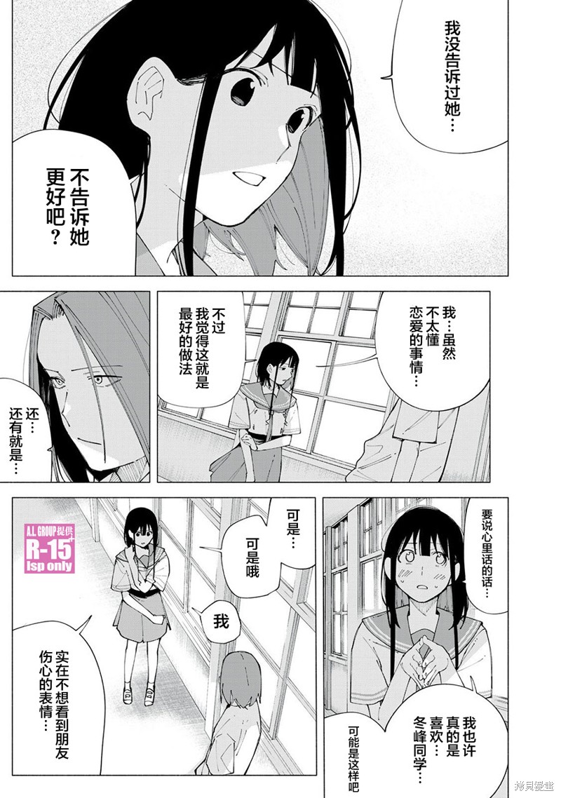 R15+又怎样？ 第58话 第9页