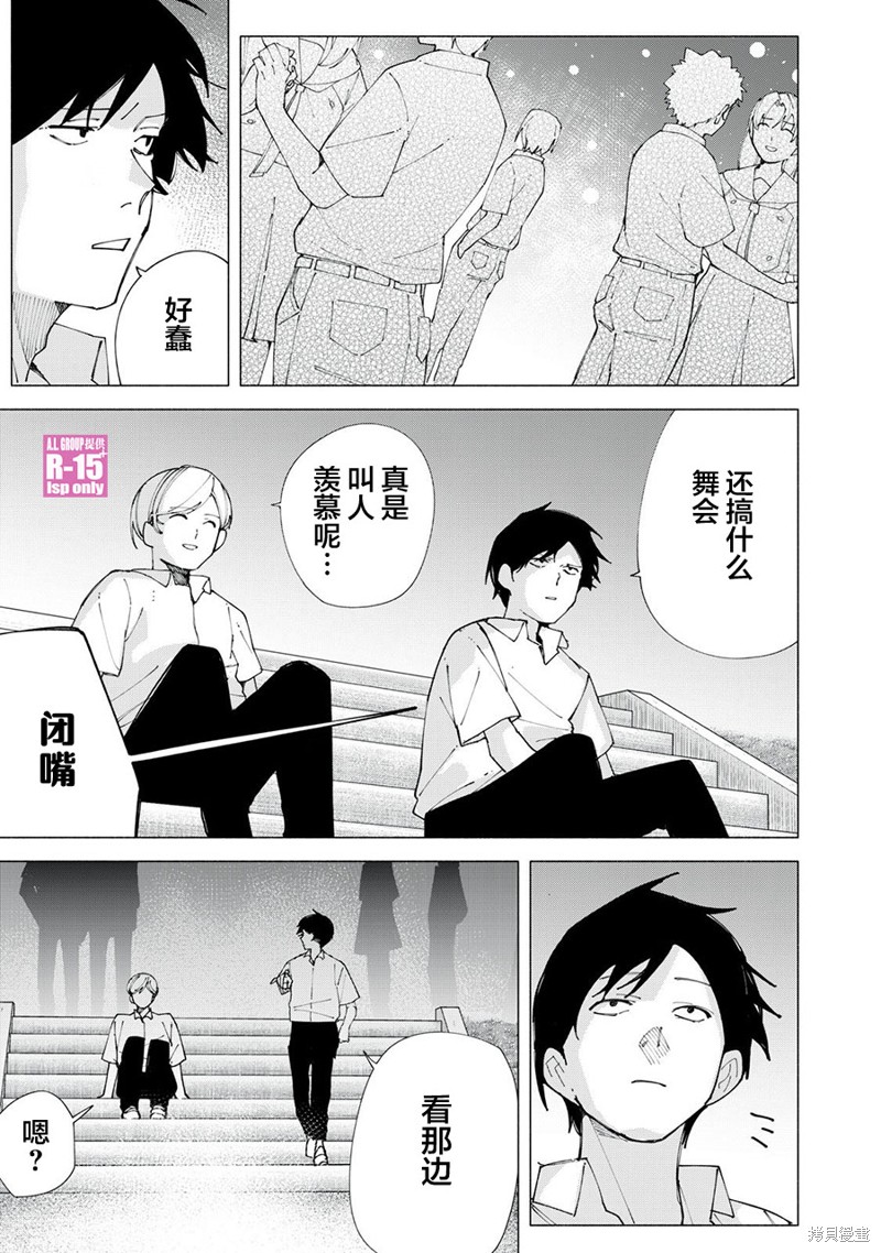R15+又怎样？ 第59话 第1页