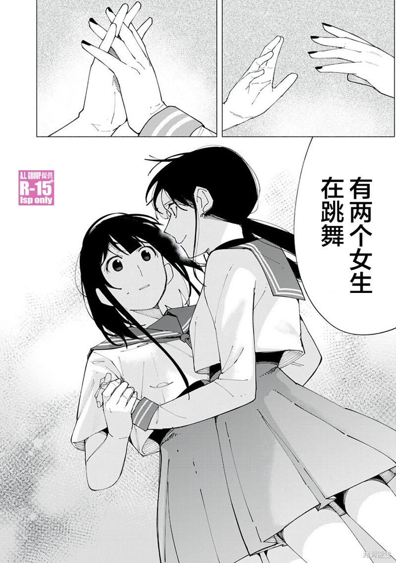 R15+又怎样？ 第59话 第2页