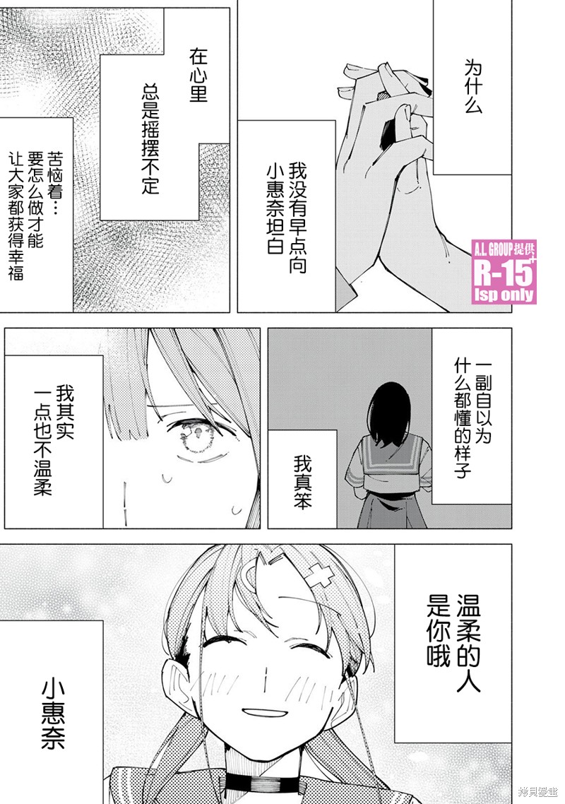 R15+又怎样？ 第59话 第11页