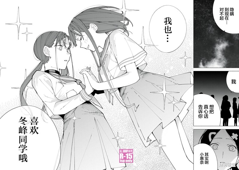 R15+又怎样？ 第59话 第12页