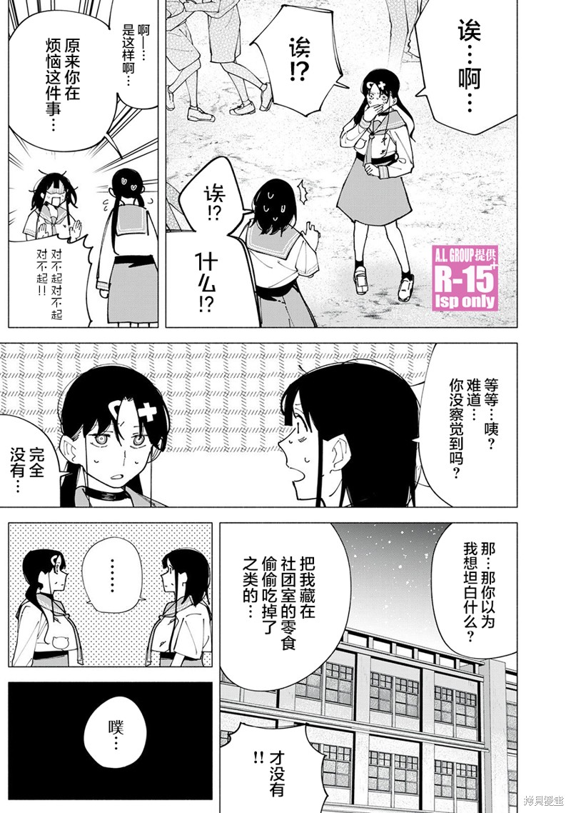 R15+又怎样？ 第59话 第14页