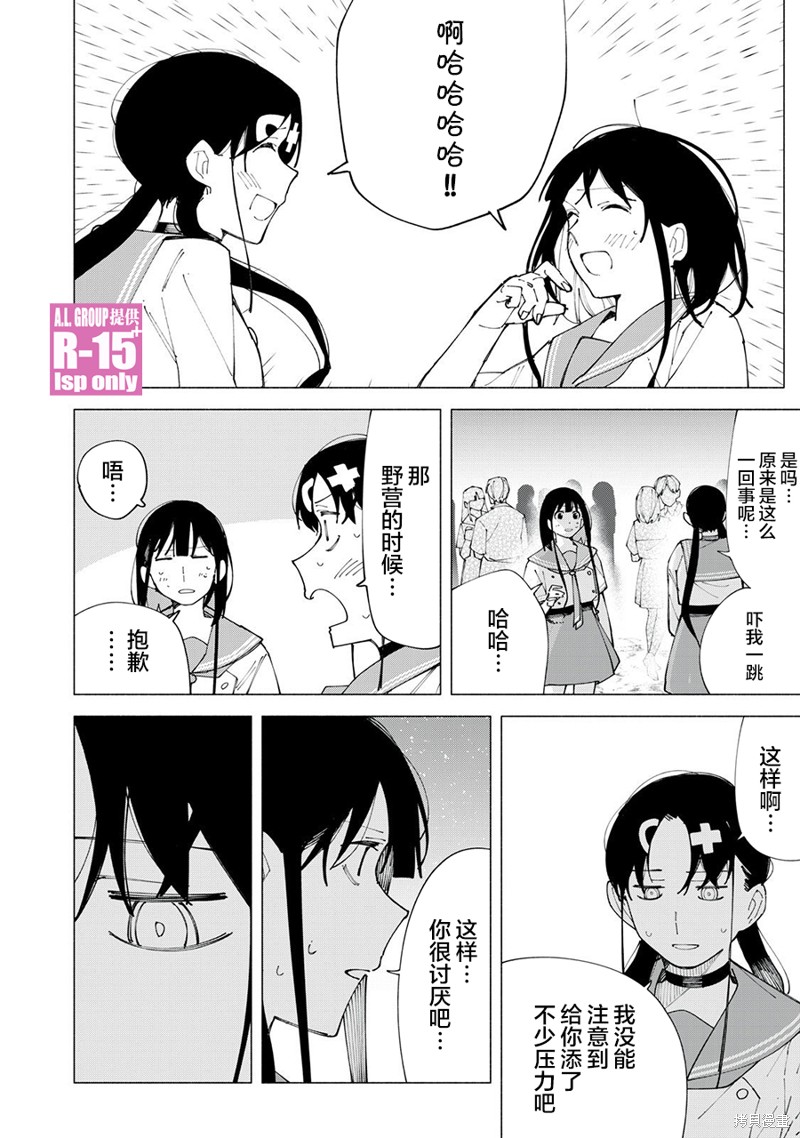 R15+又怎样？ 第59话 第15页