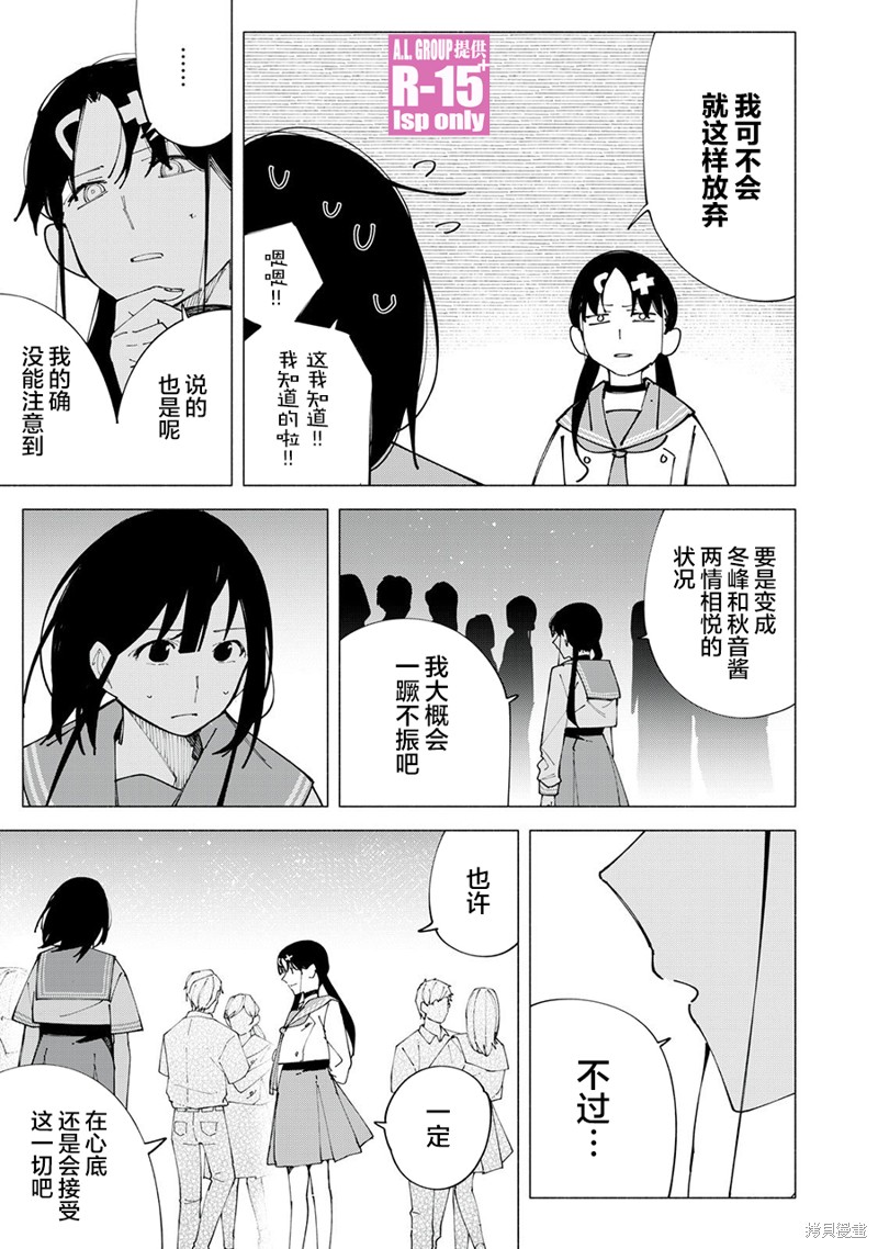 R15+又怎样？ 第59话 第16页