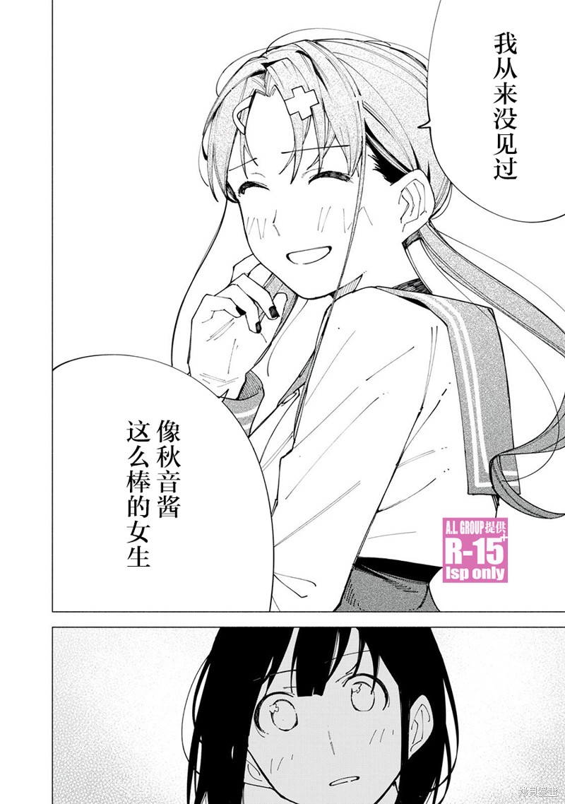 R15+又怎样？ 第59话 第17页