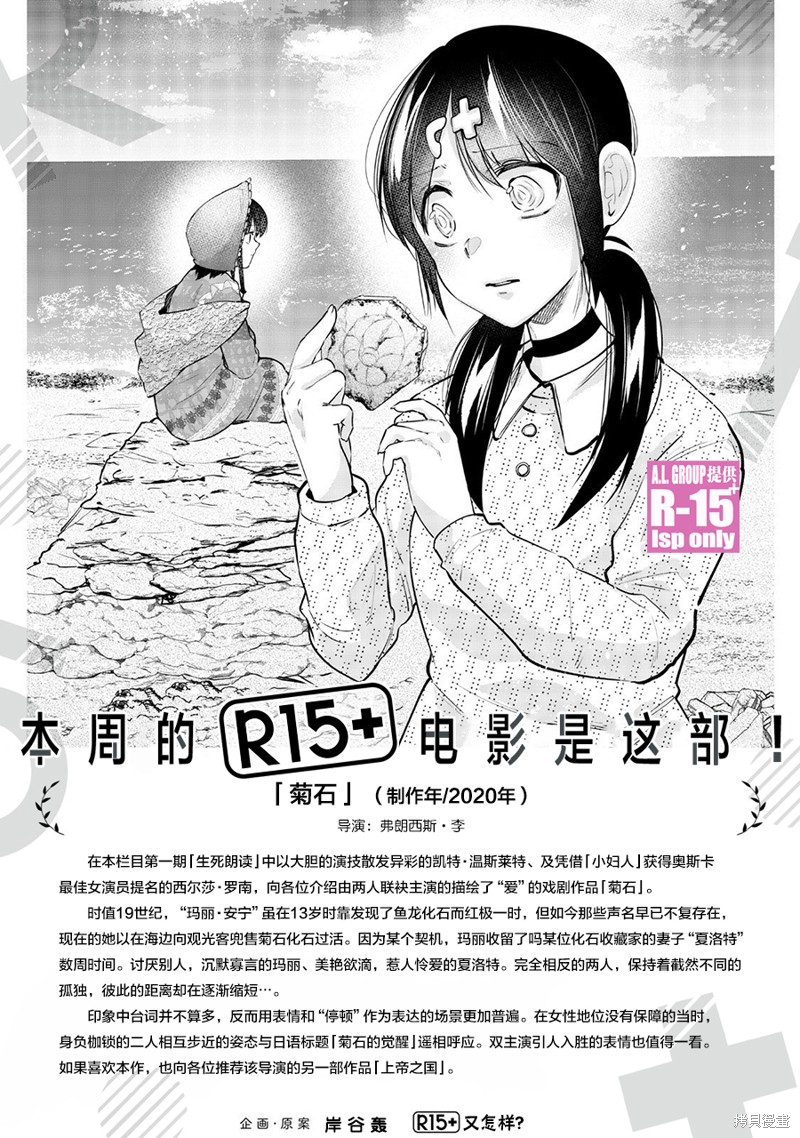 R15+又怎样？ 第59话 第18页