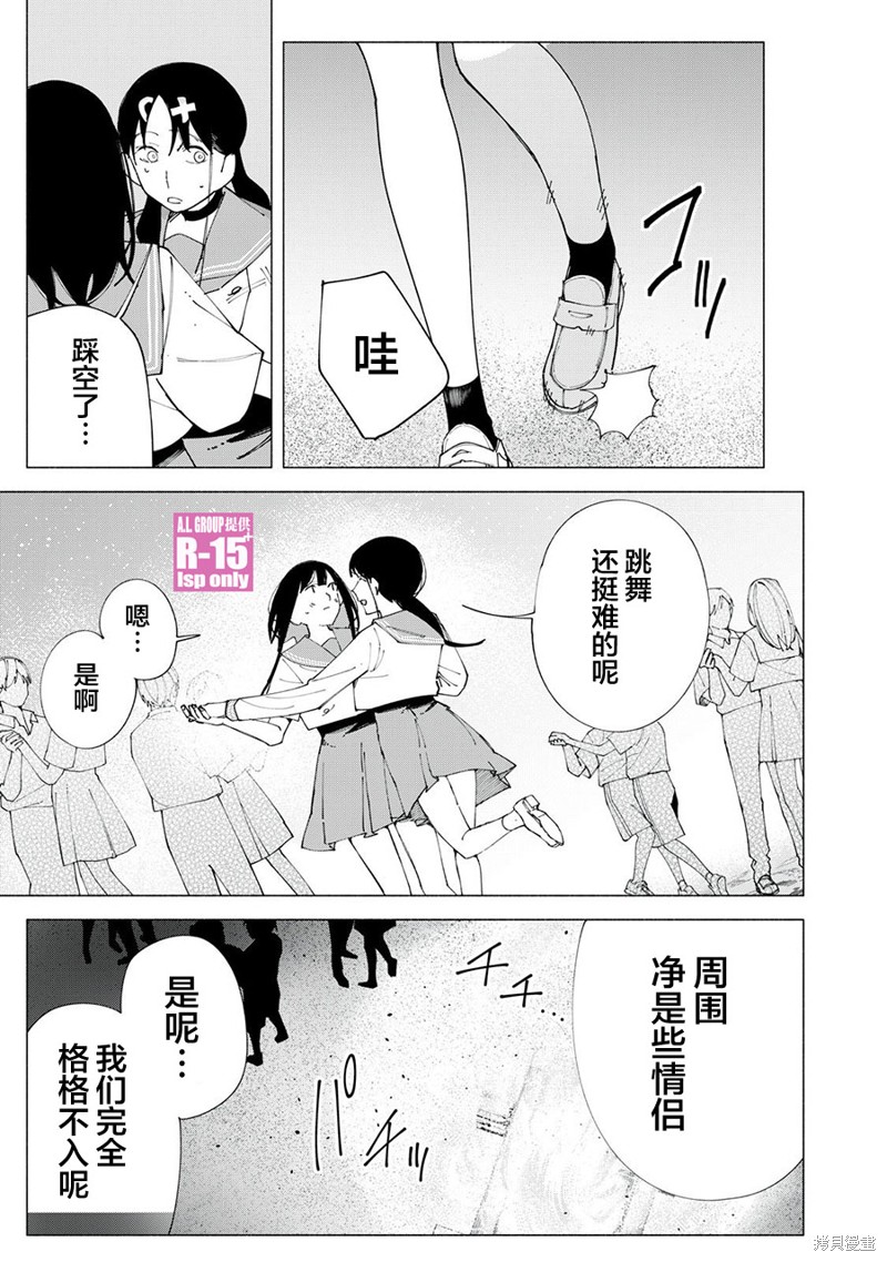 R15+又怎样？ 第59话 第3页