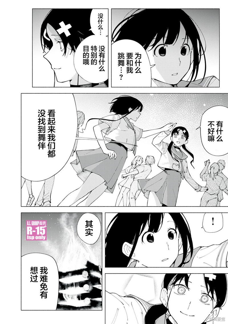 R15+又怎样？ 第59话 第4页